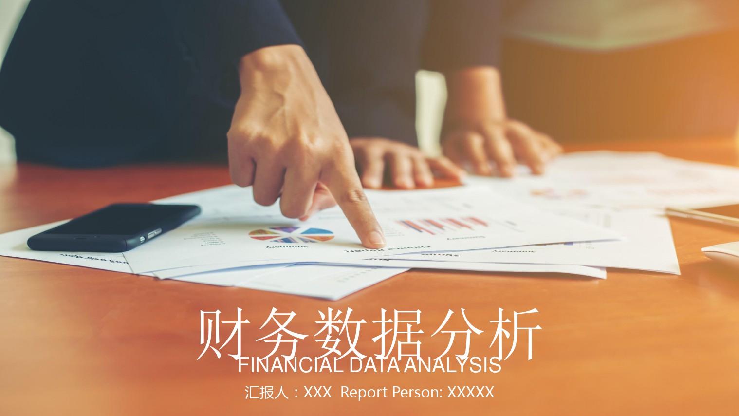 财务数据分析师的岗位职责是什么？如何进行财务数据分析？